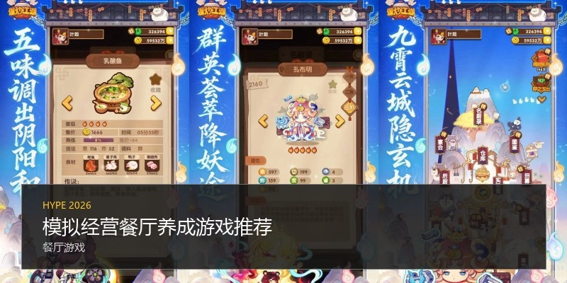 模拟经营餐厅养成游戏推荐