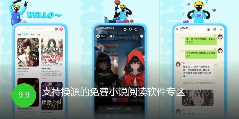 支持换源的免费小说阅读软件专区