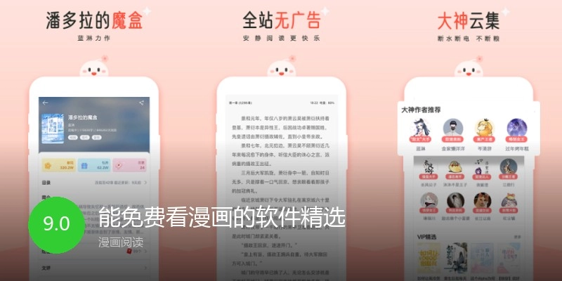 能免费看漫画的软件精选