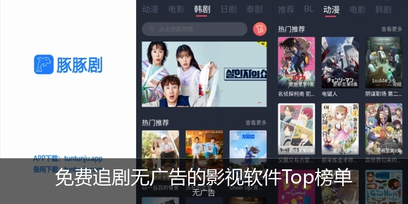 免费追剧无广告的影视软件Top榜单