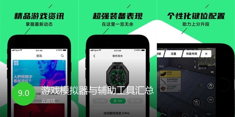 游戏模拟器与辅助工具汇总