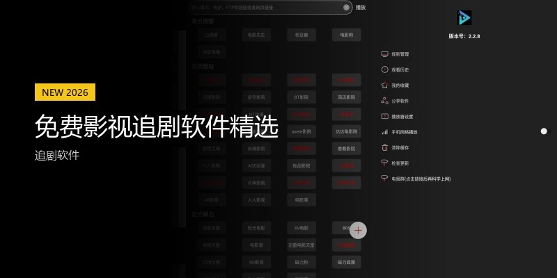 免费影视追剧软件精选