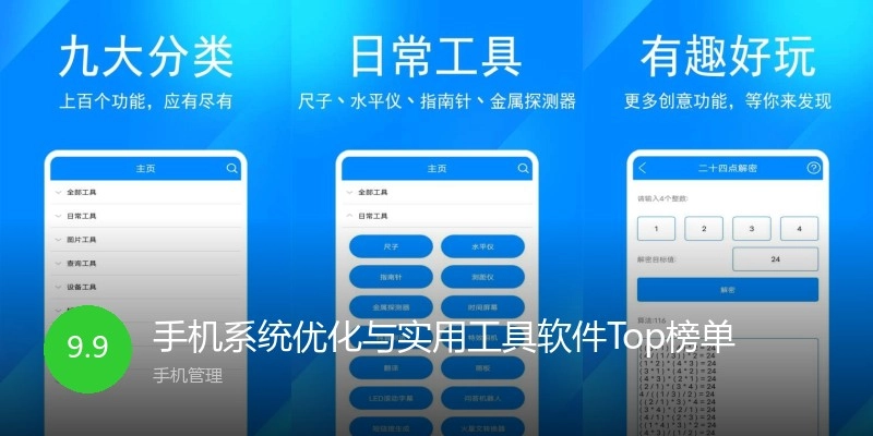 手机系统优化与实用工具软件Top榜单