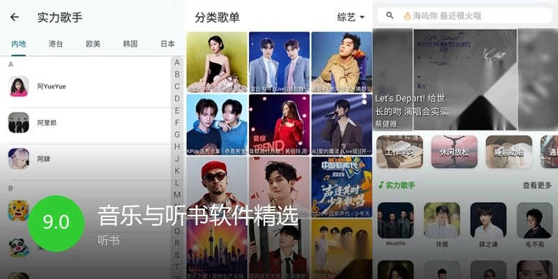 音乐与听书软件精选