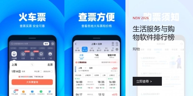 生活服务与购物软件排行榜