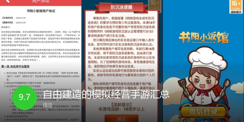 自由建造的模拟经营手游汇总