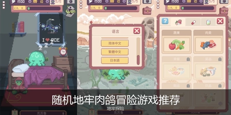 随机地牢肉鸽冒险游戏推荐