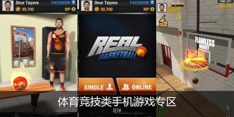 体育竞技类手机游戏专区