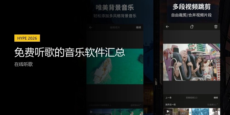 免费听歌的音乐软件汇总