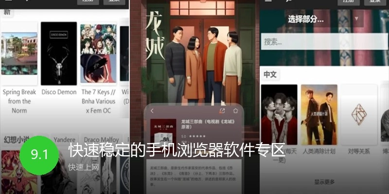 快速稳定的手机浏览器软件专区