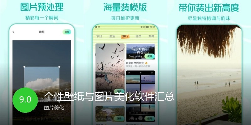 个性壁纸与图片美化软件汇总