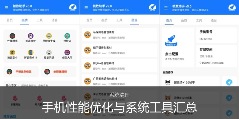 手机性能优化与系统工具汇总