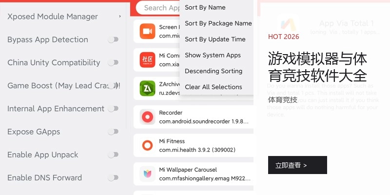 游戏模拟器与体育竞技软件大全