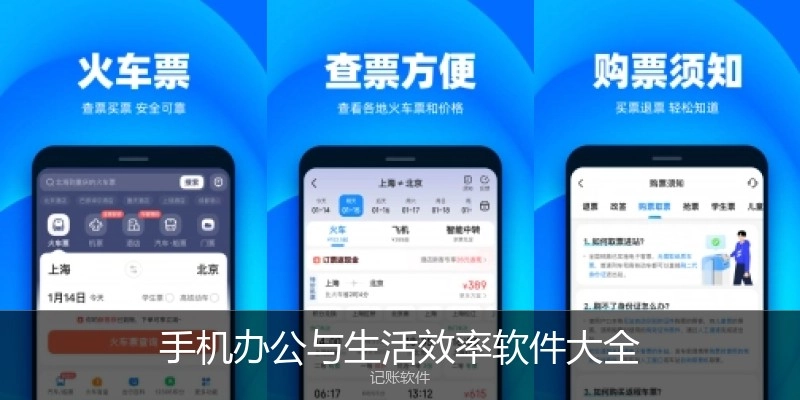 手机办公与生活效率软件大全