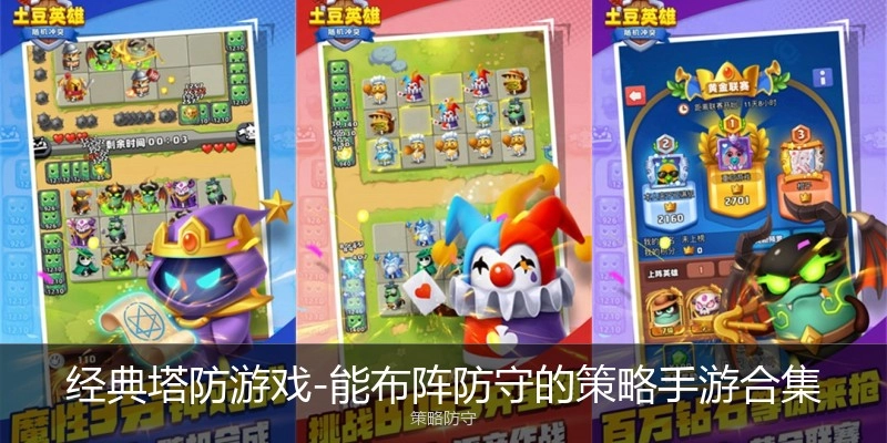 经典塔防游戏-能布阵防守的策略手游合集