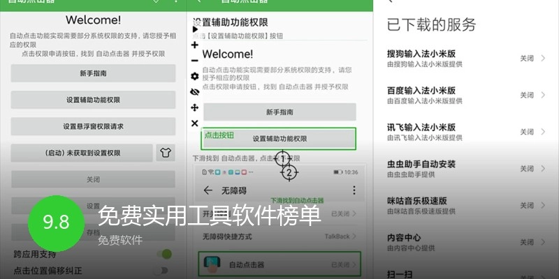 免费实用工具软件榜单