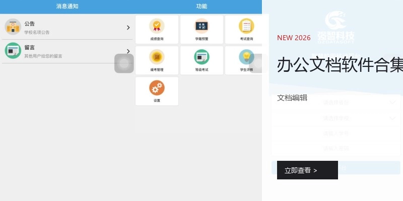 办公文档软件合集