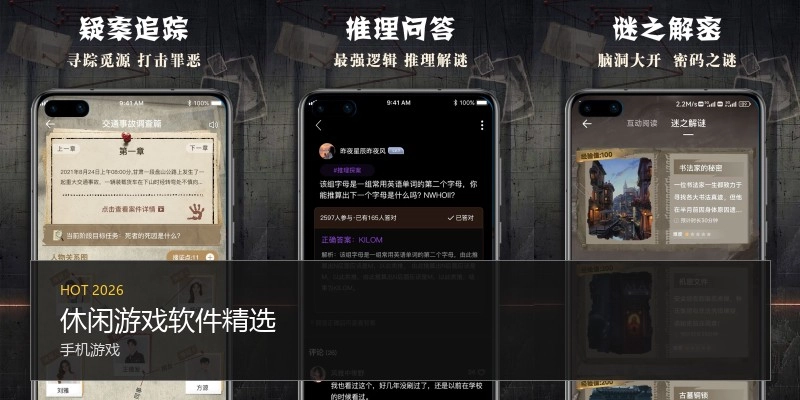 休闲游戏软件精选