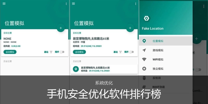 手机安全优化软件排行榜