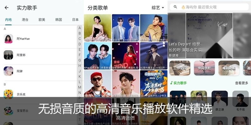 无损音质的高清音乐播放软件精选