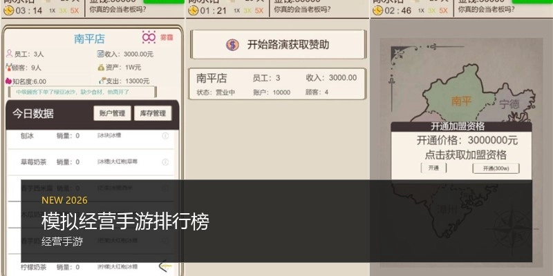 模拟经营手游排行榜