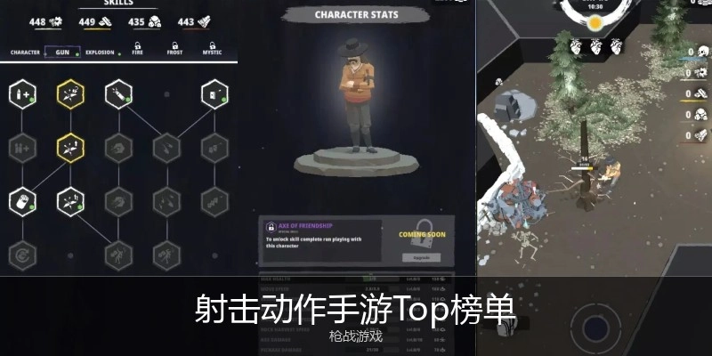 射击动作手游Top榜单