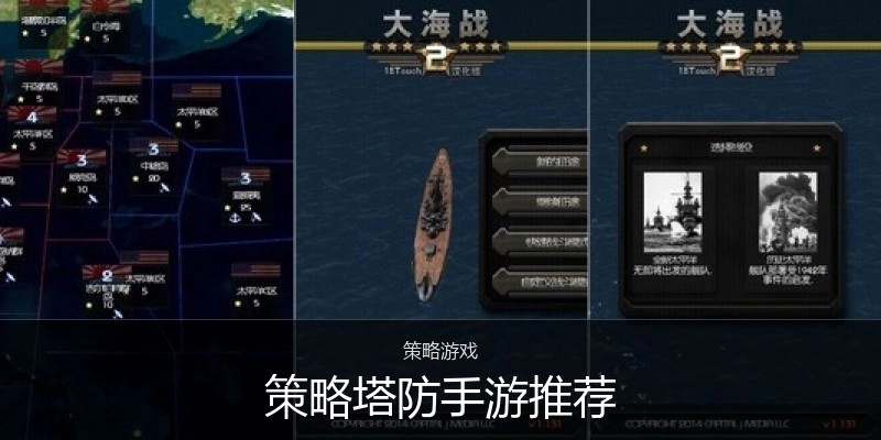 策略塔防手游推荐