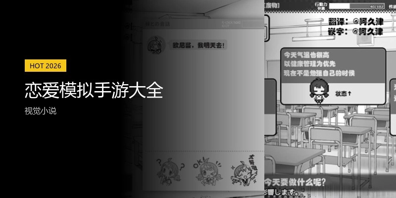 恋爱模拟手游大全