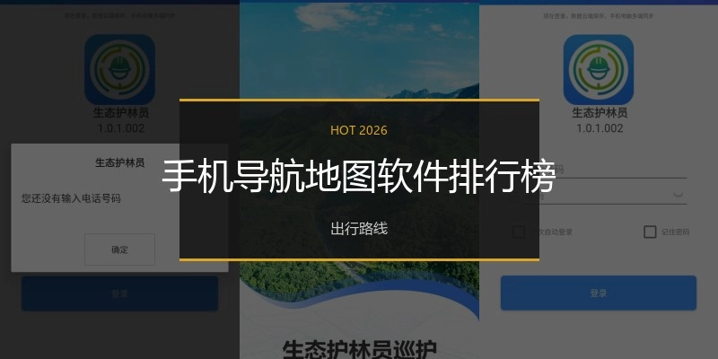 手机导航地图软件排行榜