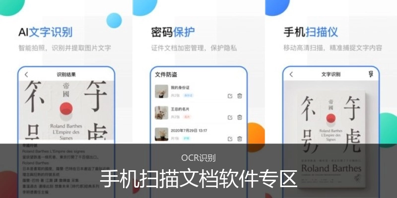 手机扫描文档软件专区