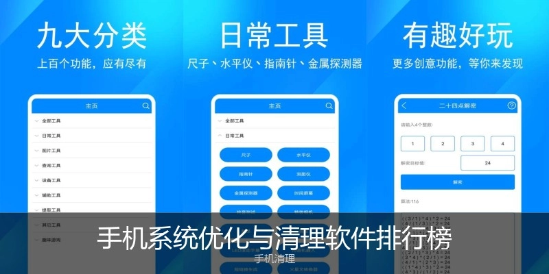 手机系统优化与清理软件排行榜
