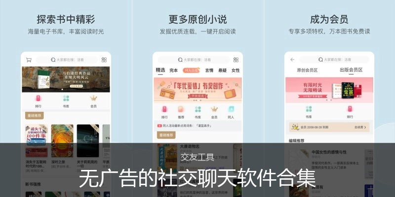 无广告的社交聊天软件合集