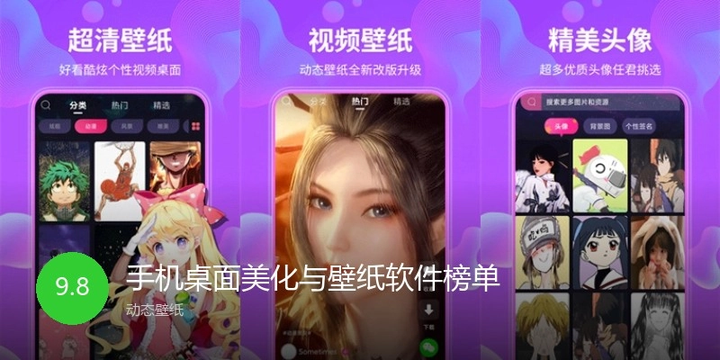 手机桌面美化与壁纸软件榜单