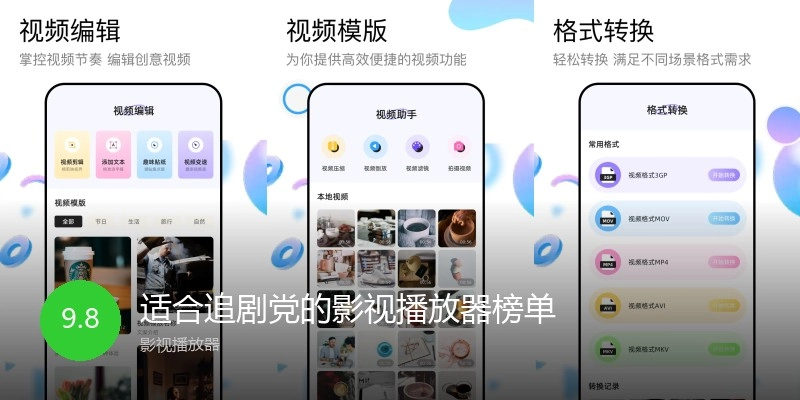 适合追剧党的影视播放器榜单