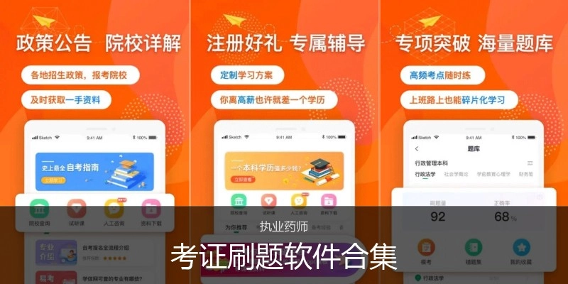 考证刷题软件合集