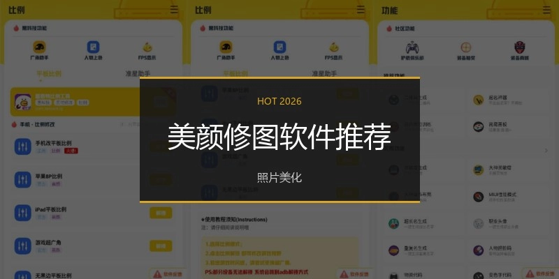 美颜修图软件推荐