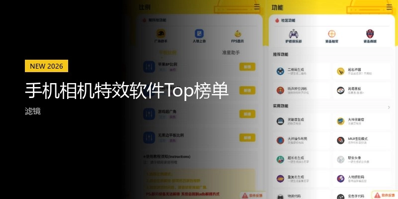 手机相机特效软件Top榜单