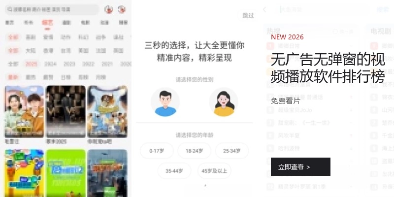无广告无弹窗的视频播放软件排行榜