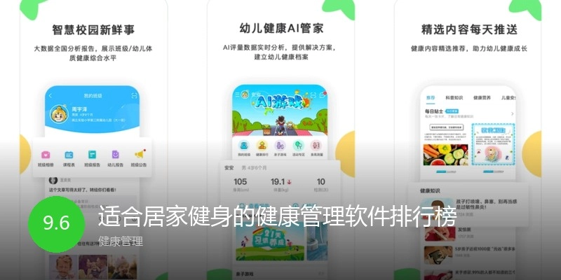 适合居家健身的健康管理软件排行榜