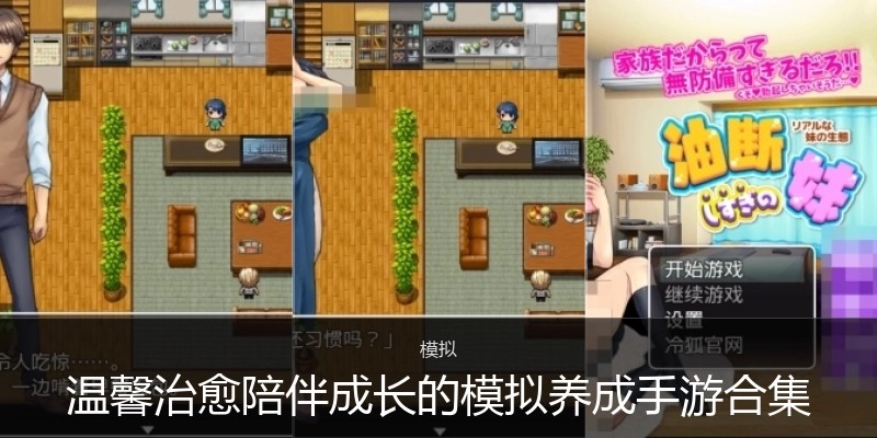 温馨治愈陪伴成长的模拟养成手游合集