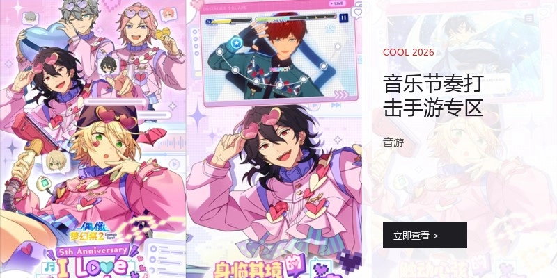 音乐节奏打击手游专区