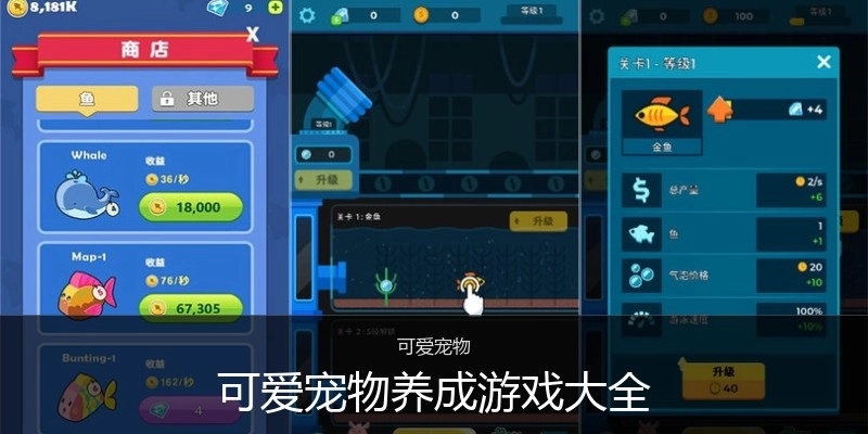可爱宠物养成游戏大全