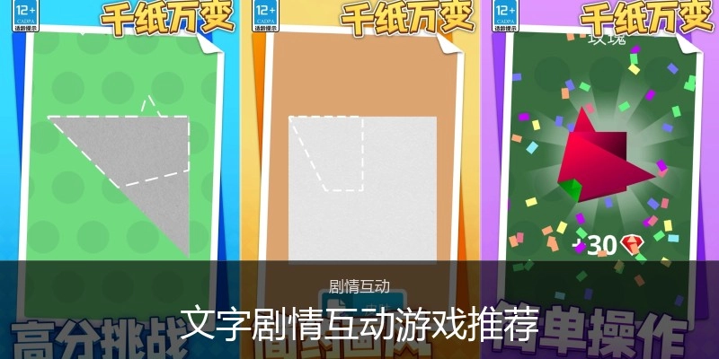 文字剧情互动游戏推荐