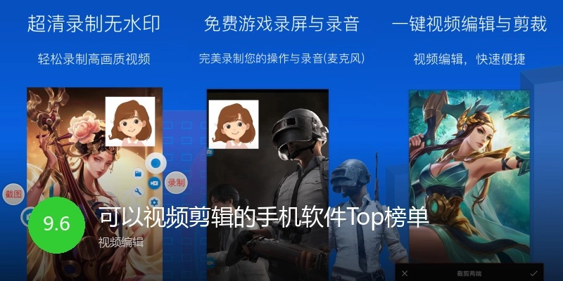 可以视频剪辑的手机软件Top榜单