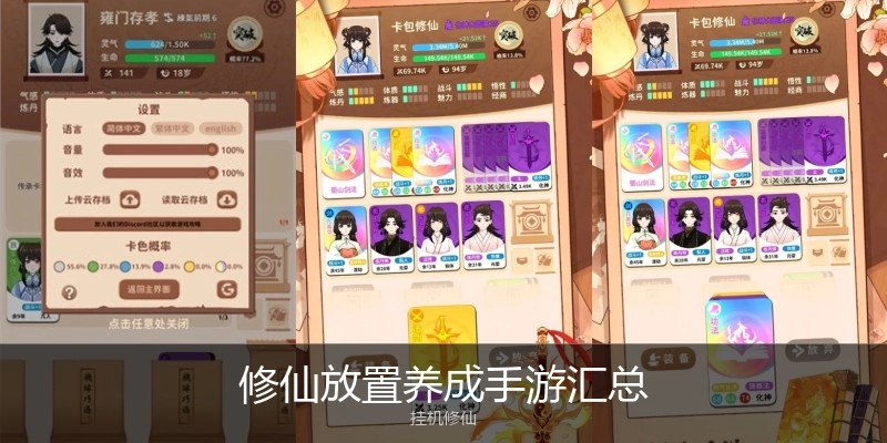 修仙放置养成手游汇总