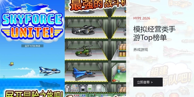 模拟经营类手游Top榜单
