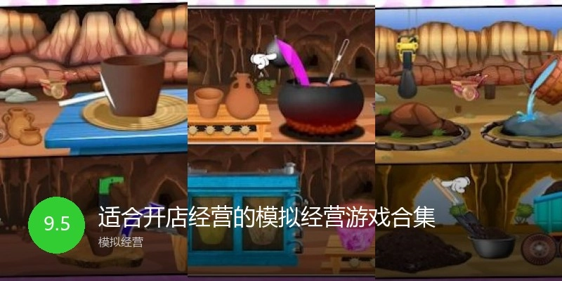 适合开店经营的模拟经营游戏合集