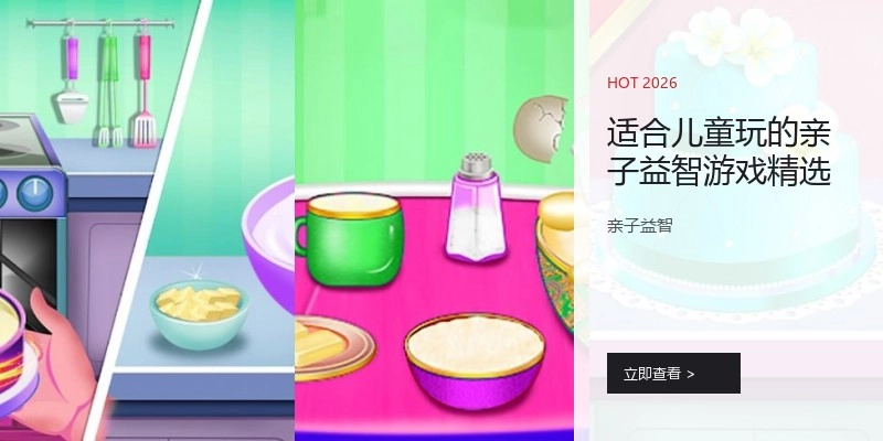 适合儿童玩的亲子益智游戏精选