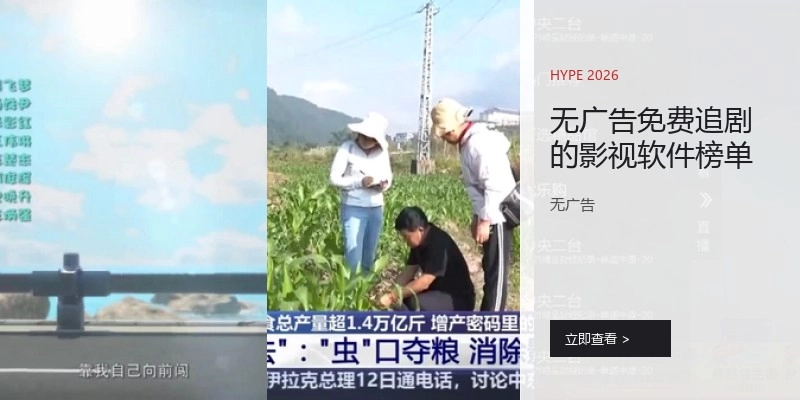 无广告免费追剧的影视软件榜单