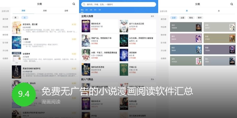 免费无广告的小说漫画阅读软件汇总